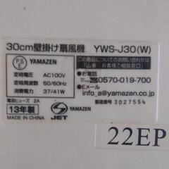 壁掛け扇風機の画像