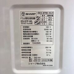 ☆超美品☆ ドラム式洗濯機 シャープ7ｋｇ 2022年製　ES-S7F-WLの画像