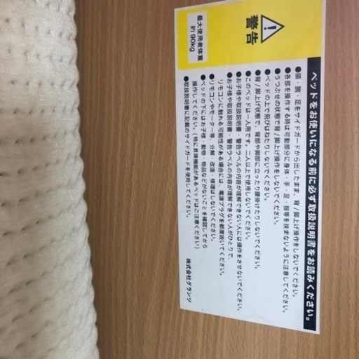 ベッド　電動ベッド　グランツ