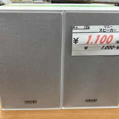 【リサイクルショップどりーむ天保山店】126　スピーカー　SON...