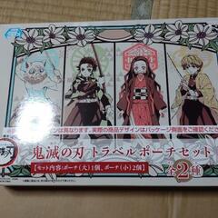 【複数購入の方限定】鬼滅の刃 トラベルポーチセット