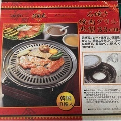 石焼き焼き肉グリル