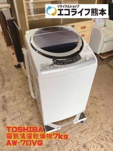⑦TOSHIBA  電気洗濯乾燥機7kg AW-70VG 【i2-0423】