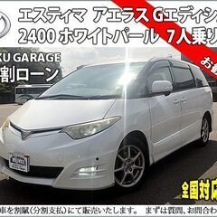★自社ローンOK★エスティマ50★分割応相談★ユーザー買取り★H...