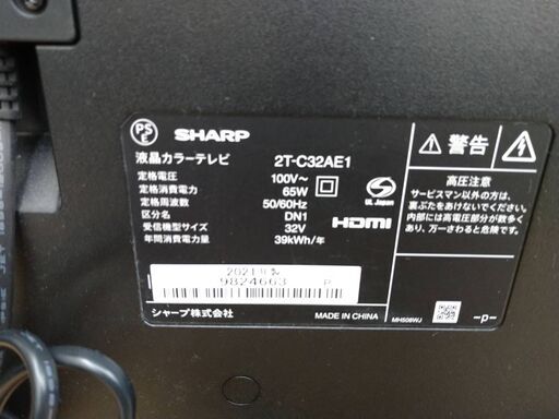 SHARP　液晶テレビ　2T-C32AE1　2021年製　KJ530