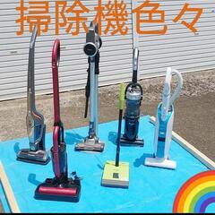 仕入れました(^^)掃除機 美品 割安 メーカー色々 お問い合わ...