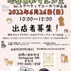 心春日和マルシェByユアペティアユーカリが丘店