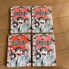 こち亀両さんの日本史大達人