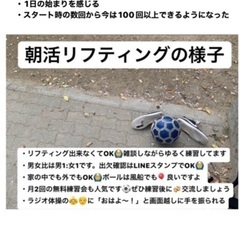 【リフティング未経験〜初心者】朝活リフティングで練習を続けてみよう！ - スポーツ