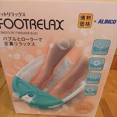 ☘️フットバス新品未使用