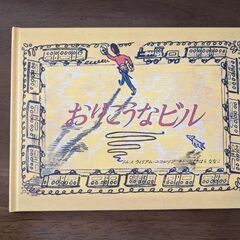☆絵本☆12　おりこうなビル