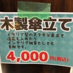 売り切れ🙏 オシャレな傘立て入荷しました！ 現品限り👍 熊本リサイクルワンピースの画像