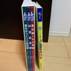 【値引きバラ売り可能】料理のレシピ本3冊、健康の本1冊