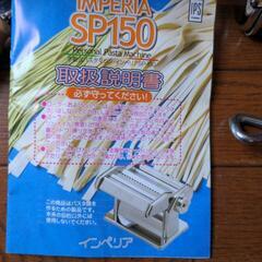 パスタマシン　インペリア　イタリア製の画像