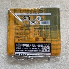 岡山市 有料指定袋