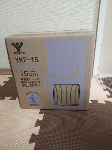 新品未使用 YAMAZEN 換気扇