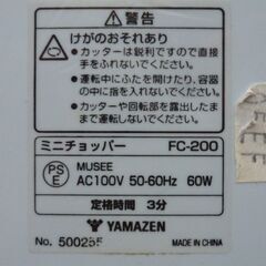 （超中古）小型フードプロセッサー YAMAZEN ミニチョッパー FC-200 の画像