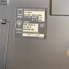 ワープロ　JX-S510 NEC アダプターなし　入門ガイド等の画像