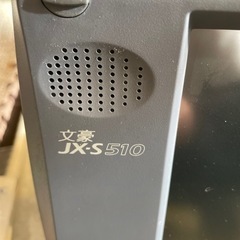 ワープロ　JX-S510 NEC アダプターなし　入門ガイド等の画像