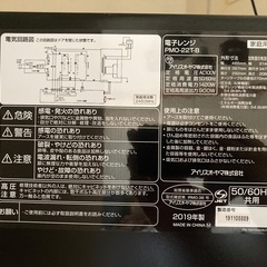 【電子レンジ】アイリスオーヤマ2019年製の画像