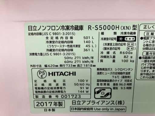 HITACHI 501L 5ドア冷凍冷蔵庫 R-S5000H 2017年製