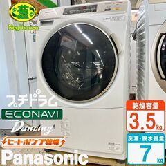 美品【 Panasonic 】パナソニック プチドラム 洗濯7.0㎏/乾燥3.5㎏ ドラム洗濯機 ヒートポンプ乾燥 エコナビ NA-VH300L