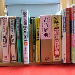子供用辞典・参考書各種　差し上げます