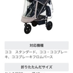 エアバギー レインカバー新品未使用