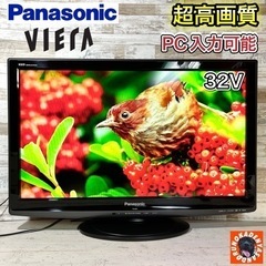 【すぐ見れる‼️】Panasonic VIERA 液晶テレビ 32型✨ PC入力可能⭕️ 配送＆取付け無料🚛