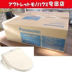 新品 Panasonic 温水洗浄便座 ビューティ・トワレ CH941SPF パステルアイボリー パナソニック 札幌市北区屯田