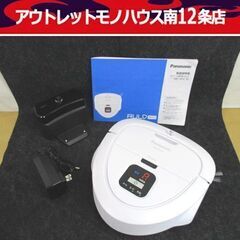 美品 パナソニック ロボット 掃除機 MC-RSC10 2021年製 クリーナー 動作確認済み ホワイト Panasonic 札幌市 中央区