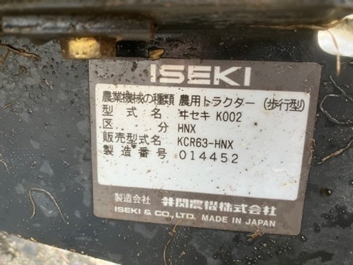【良好】イセキ耕運機マイペット63デュエットロータリー