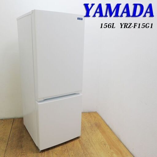 配達設置無料！ 美品 156L 2020年製 冷蔵庫 HL09