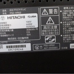 (交渉中)日立Wooo 50inchプラズマ　ジャンクの画像