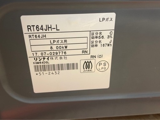【リサイクルショップ八光　田上店　安心の3か月保証　配達・設置OK】リンナイ　ガスコンロ　ＬＰガス　RT64JH-L