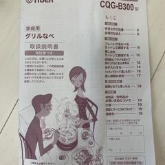 タイガー　グリルなべ　CQG-B300の画像