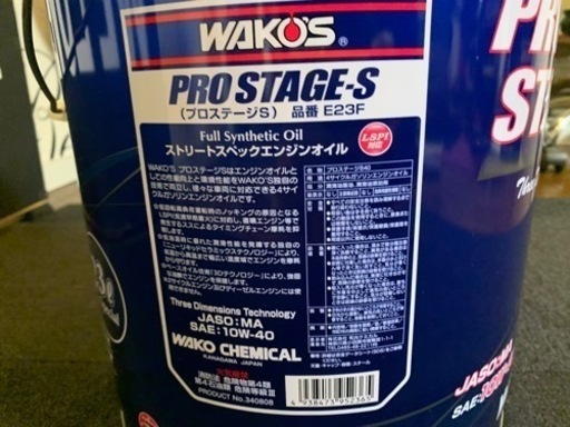 ワコーズ　プロステージS   10W-40 45周年記念缶　23L 未開封
