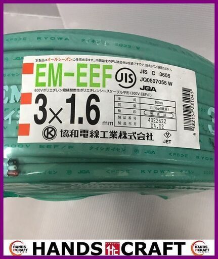 協和電線工業株式会社　600Vポリエチレン絶縁耐久性ポリエチレンシースケーブル EM-EEF