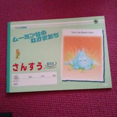 さんすうノート