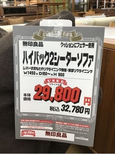 KP-93【ご来店頂ける方限定】無印良品　ハイバック2シーターソファ　ブラウン