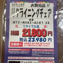 C1*296[ご来店頂ける方限定]リクライニングチェアーの画像