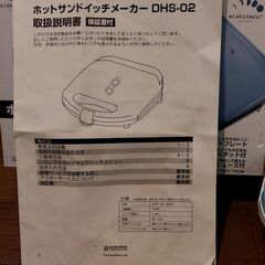 DOSHISHAドウシシャ　ホットサンドメーカー　DHS-02 の画像