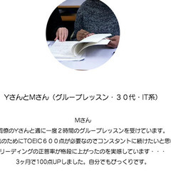 TOEICコーチング×プライベートレッスン ２ヶ月で100点UPの画像