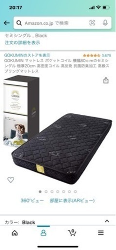 未使用新品　GOKUMIN マットレス 値下げ！