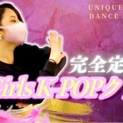 柏の葉でダンス！柏の葉から通えるダンススクール「Unique×Unique Dance Academy」の画像