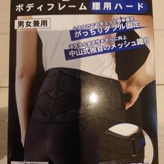 ※商談中※【新品・ほぼ未使用】 中山式 ボディフレーム 腰用 ハード Lサイズ 骨盤ベルト 男女兼用 腰痛 コルセット BODY FRAMEの画像