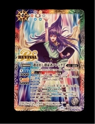 ☆バトルスピリッツ 選ばれし探検者アレックス☆