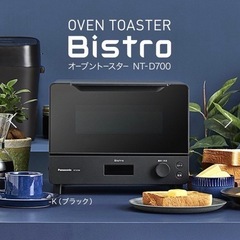 Panasonic Bistro オーブントースター  NT-D700-K