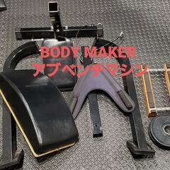 【トレーニング用品】BODYMAKERアブベンチ 腹筋マシン  