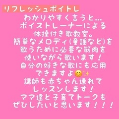 お子さん連れ歓迎♫童謡で体を使ったリフレッシュボイトレ体験会♫の画像